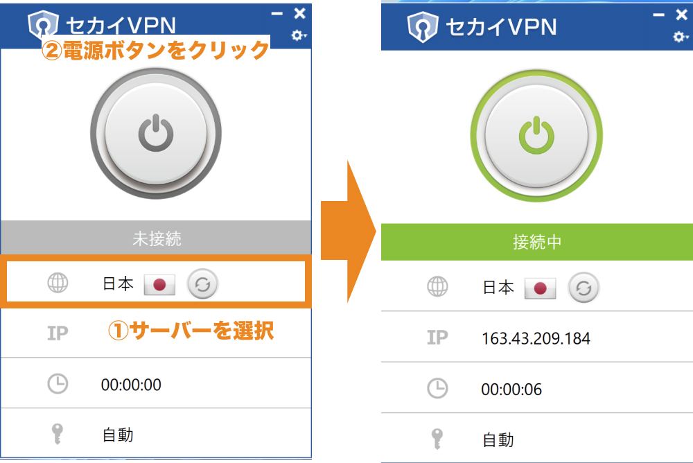 接続先サーバーを選んでボタンをクリック