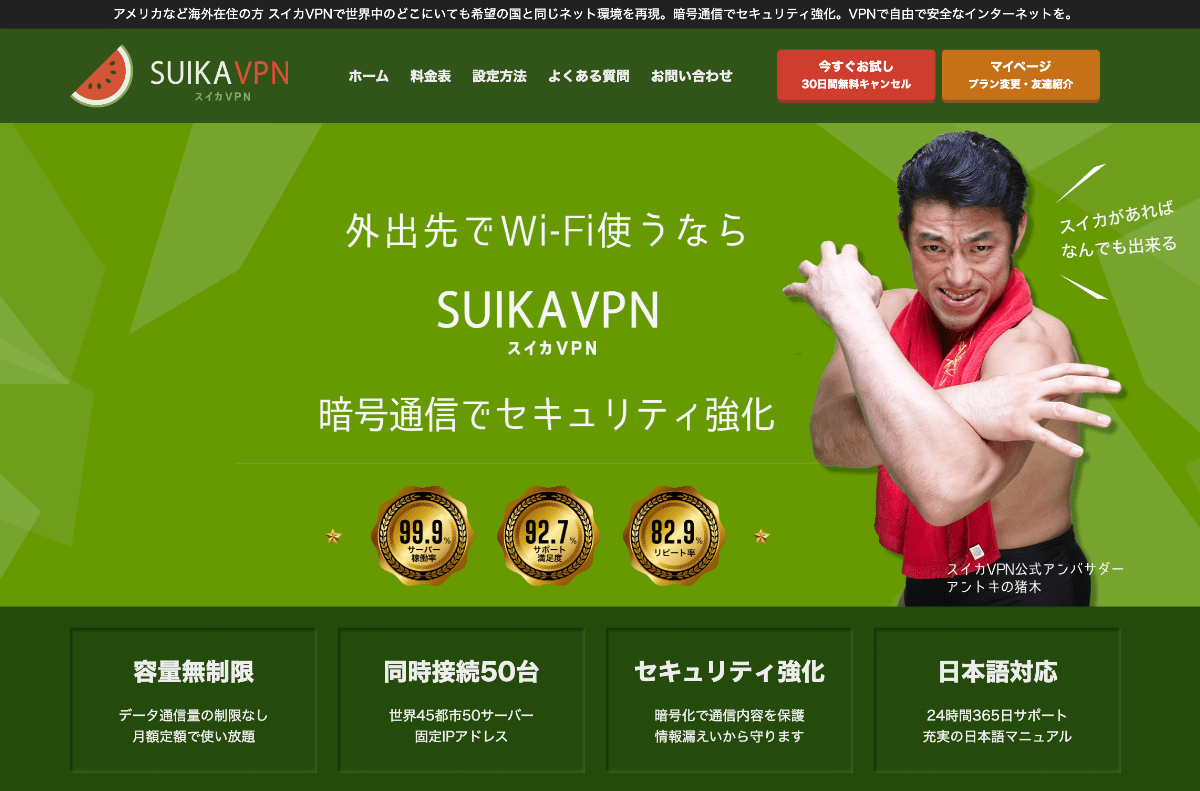 スイカVPN 公式サイトスクリーンショット（2024年8月撮影）