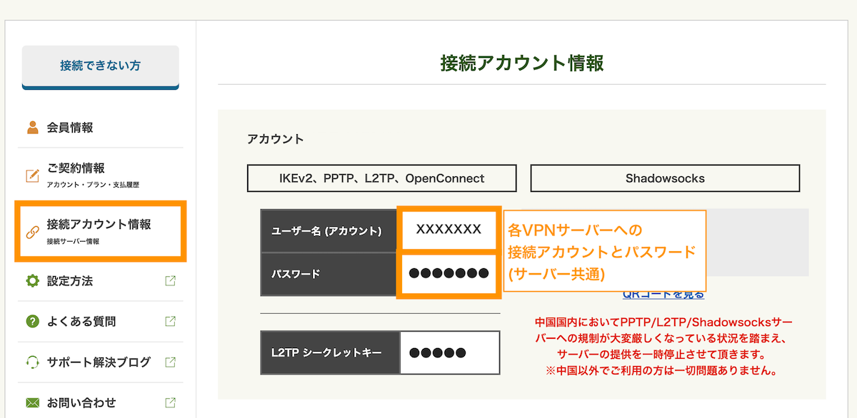 各VPNサーバーへの接続アカウントとパスワードをメモします。スマホアプリへのログインにも利用します。