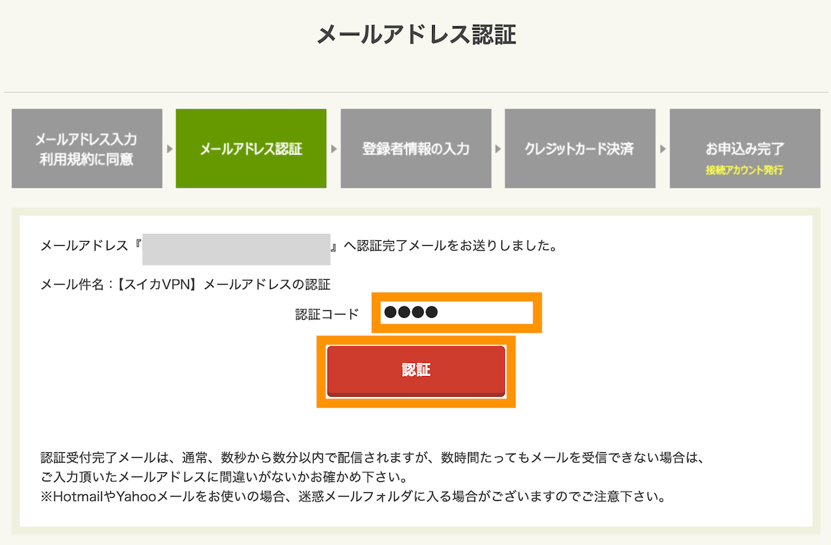 認証コードを貼り付けて、認証ボタンをクリックします