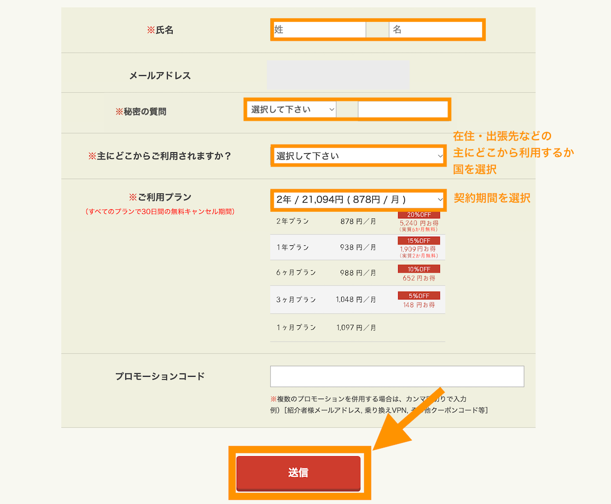 会員登録情報を入力して、送信ボタンをクリックします。