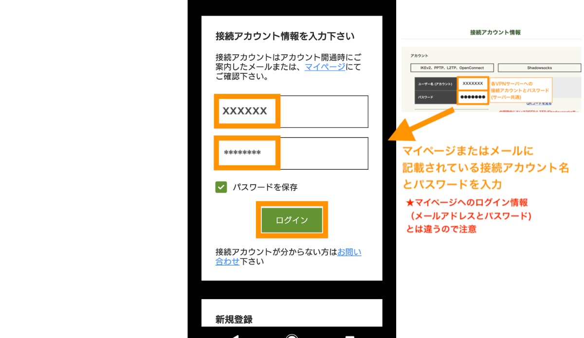 マイページまたはメールに記載されている接続アカウント名とパスワードを入力してログインします。