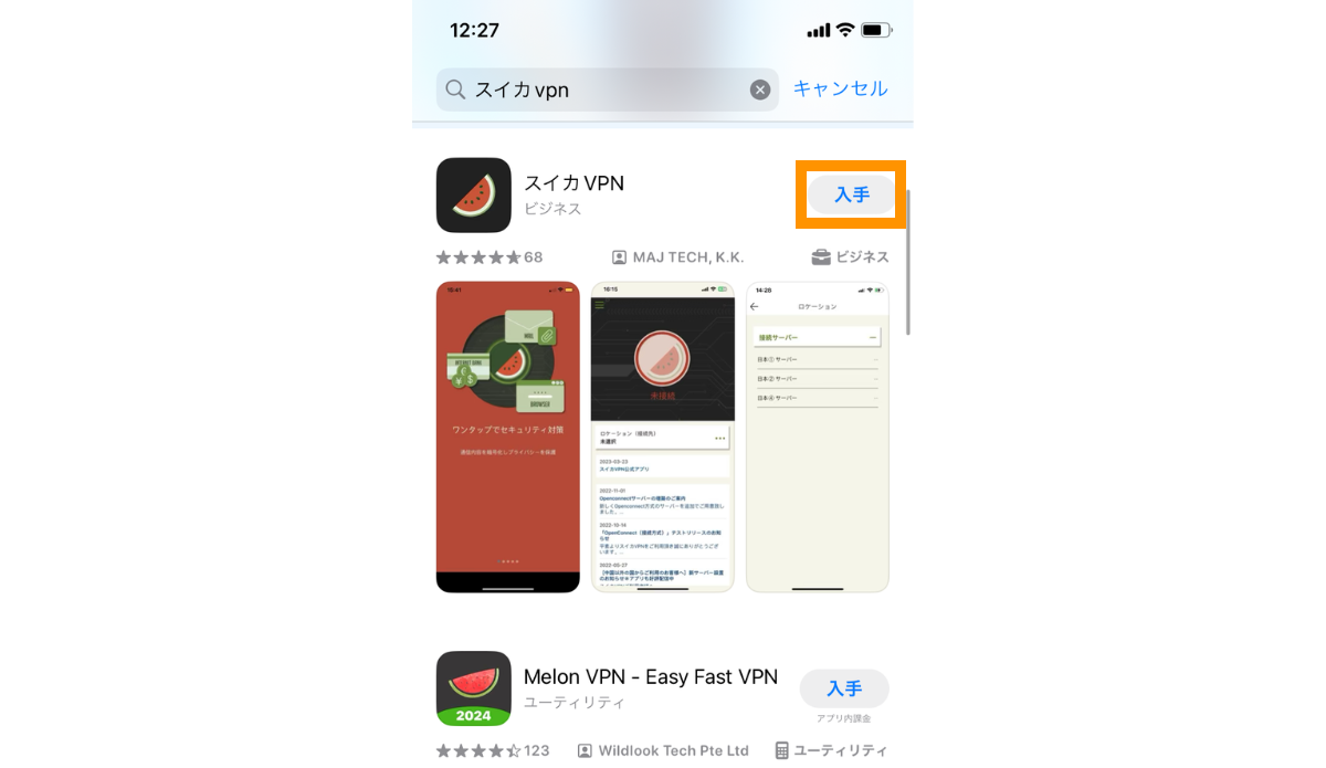 AppStoreからスイカVPNをインストールします。