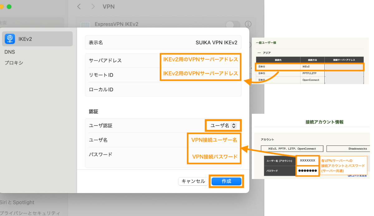 接続先VPNサーバーや接続ユーザー名パスワードを入力して作成ボタンをクリックします。