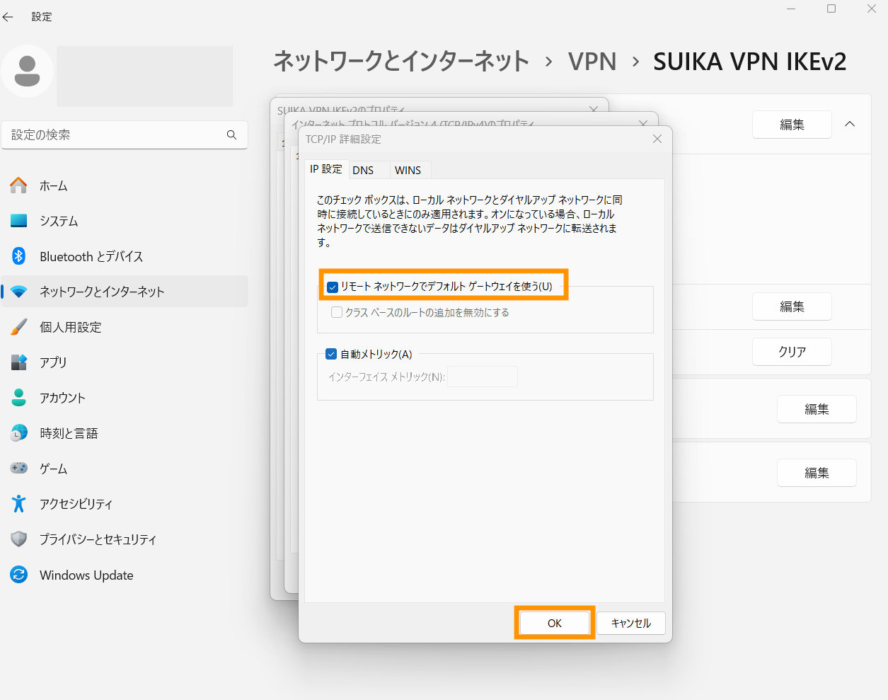 リモートネットワークでデフォルトゲートウェイを使うにチェックが入っていることを確認します。