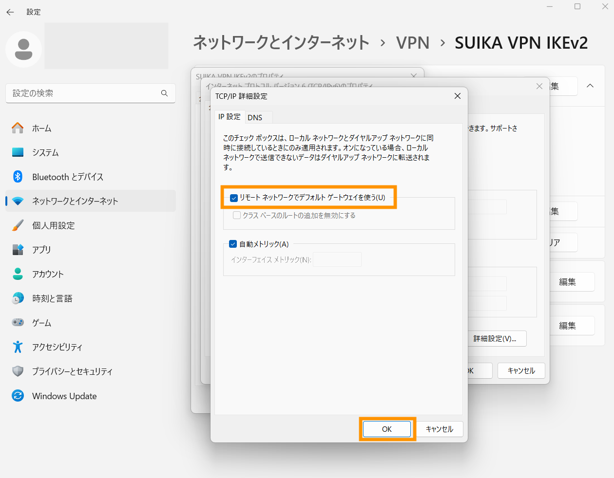 リモートネットワークでデフォルトゲートウェイを使うにチェックが入っていることを確認してOKボタンをクリックします。