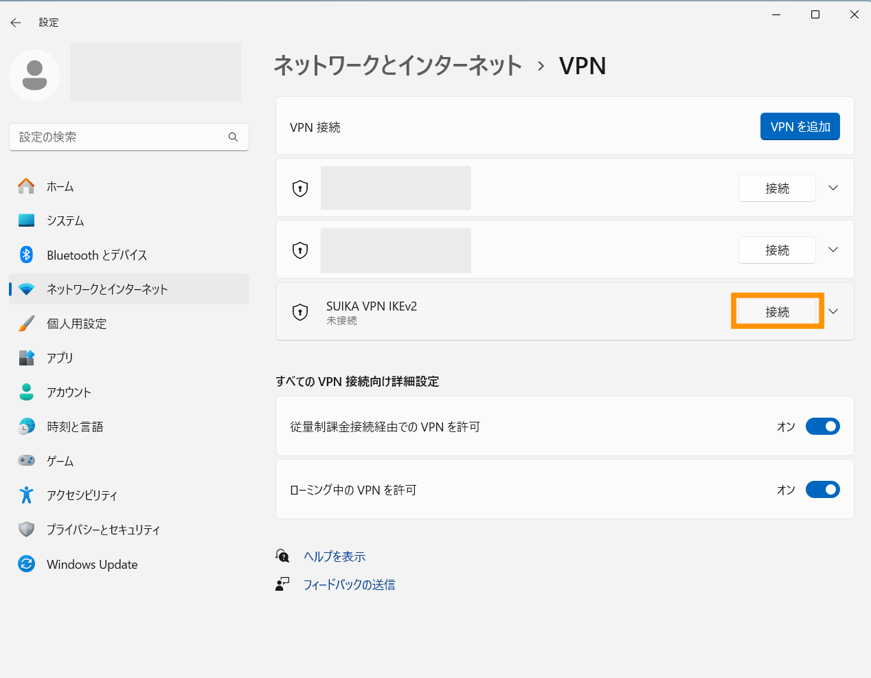 最後に接続ボタンをクリックしてVPN接続できるか確認してみましょう。