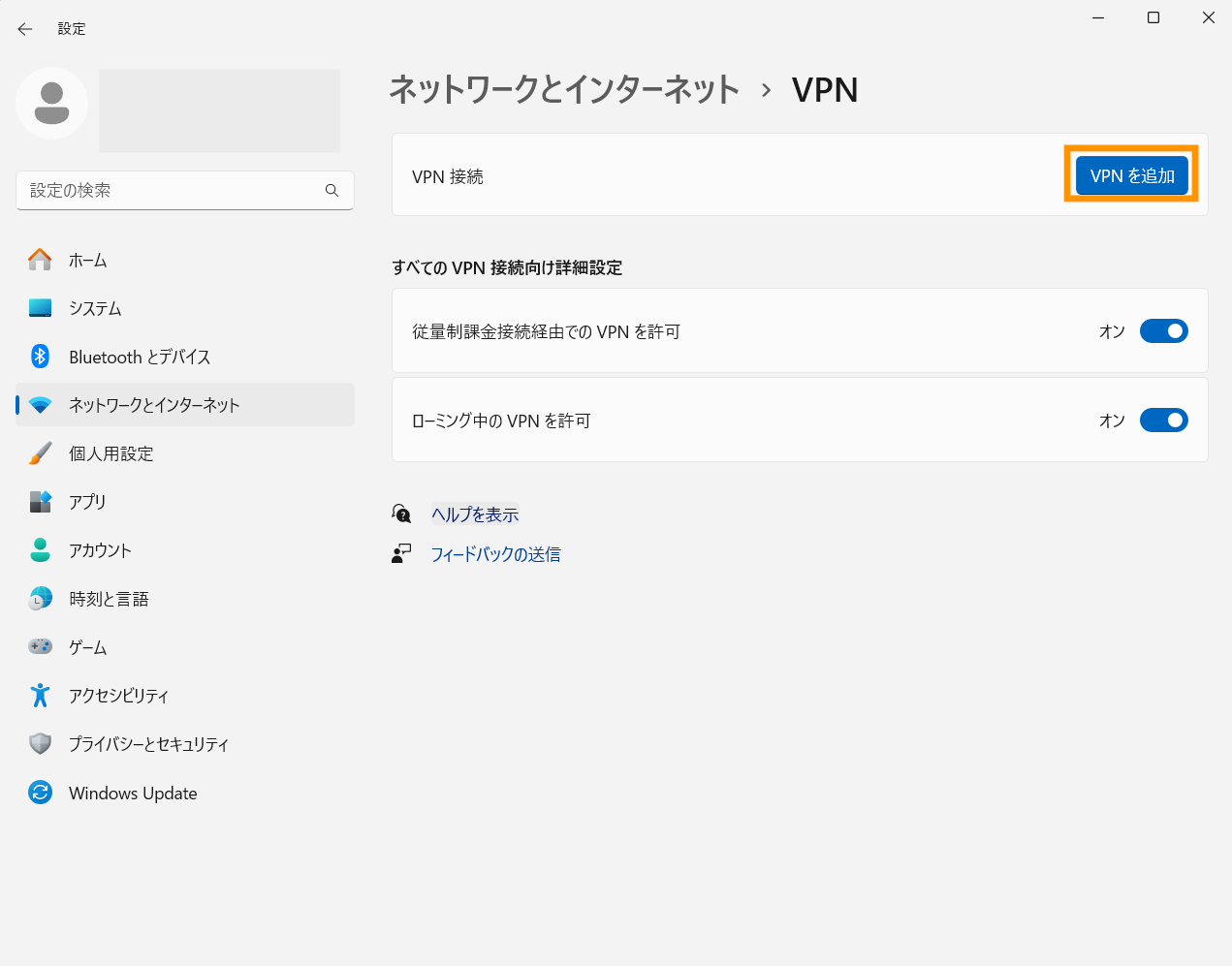 ネットワークとインターネット＞VPNをクリックします