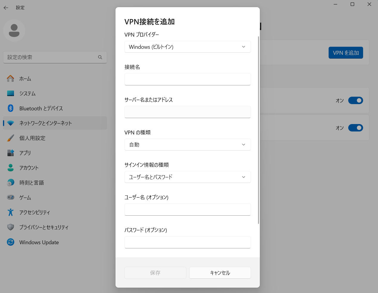 VPN接続追加画面が表示されます。