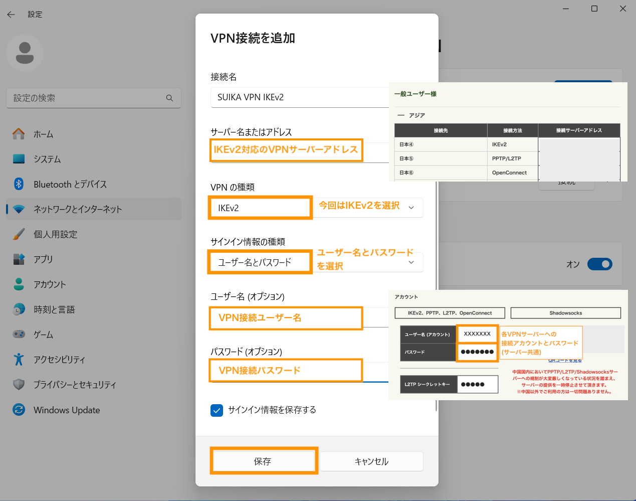 IKEv2の接続設定を入力して保存ボタンを押下します。