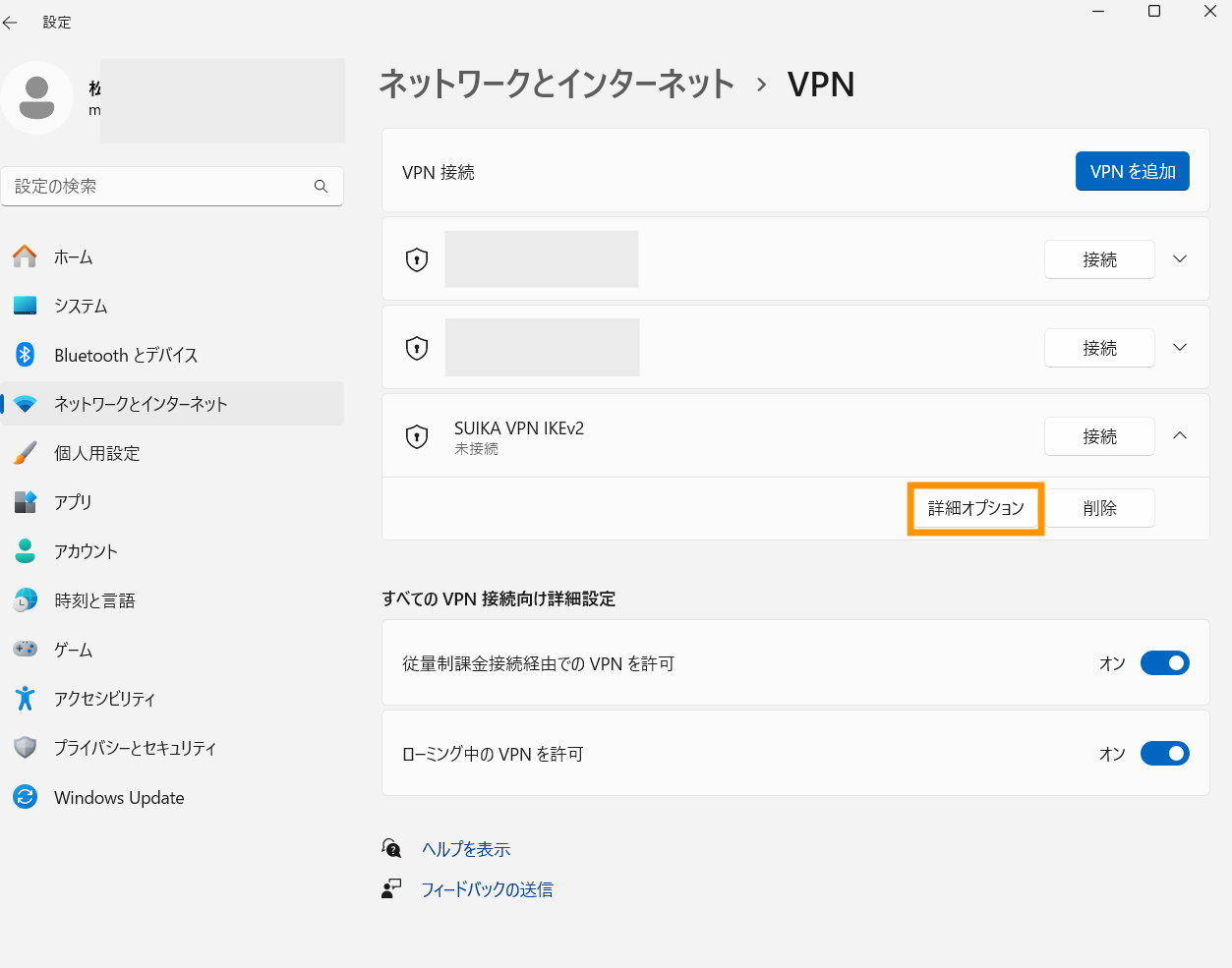 VPN接続設定が追加されました。ここでは詳細オプションをクリックします。