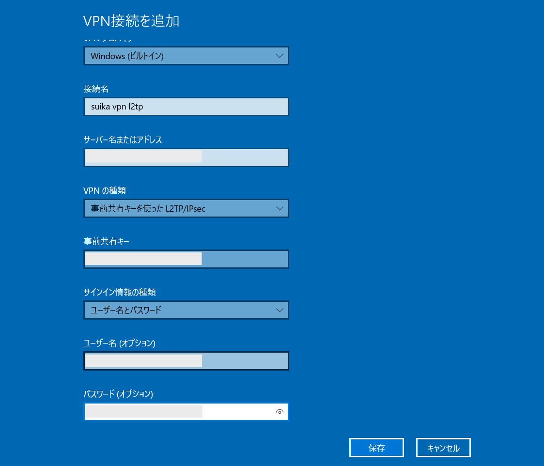 WindowsでスイカVPNのネットワーク設定する場合