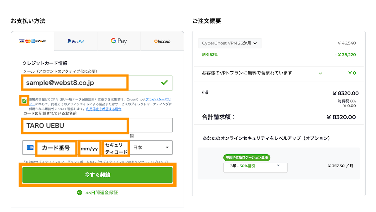 ここではクレジットカードで決済をすすめます。カード情報を入力して今すぐ契約ボタンをクリックします。