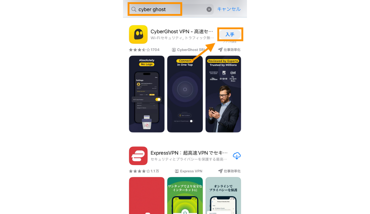 App StoreでCyberGhost VPNをインストールします