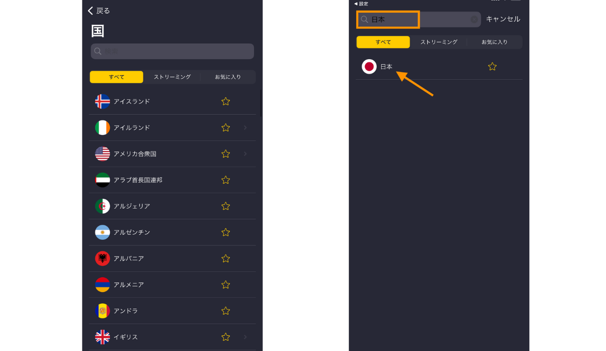 接続したいVPNサーバーの国を選択できます。ここでは日本で検索して日本のVPNサーバーに接続してみます。