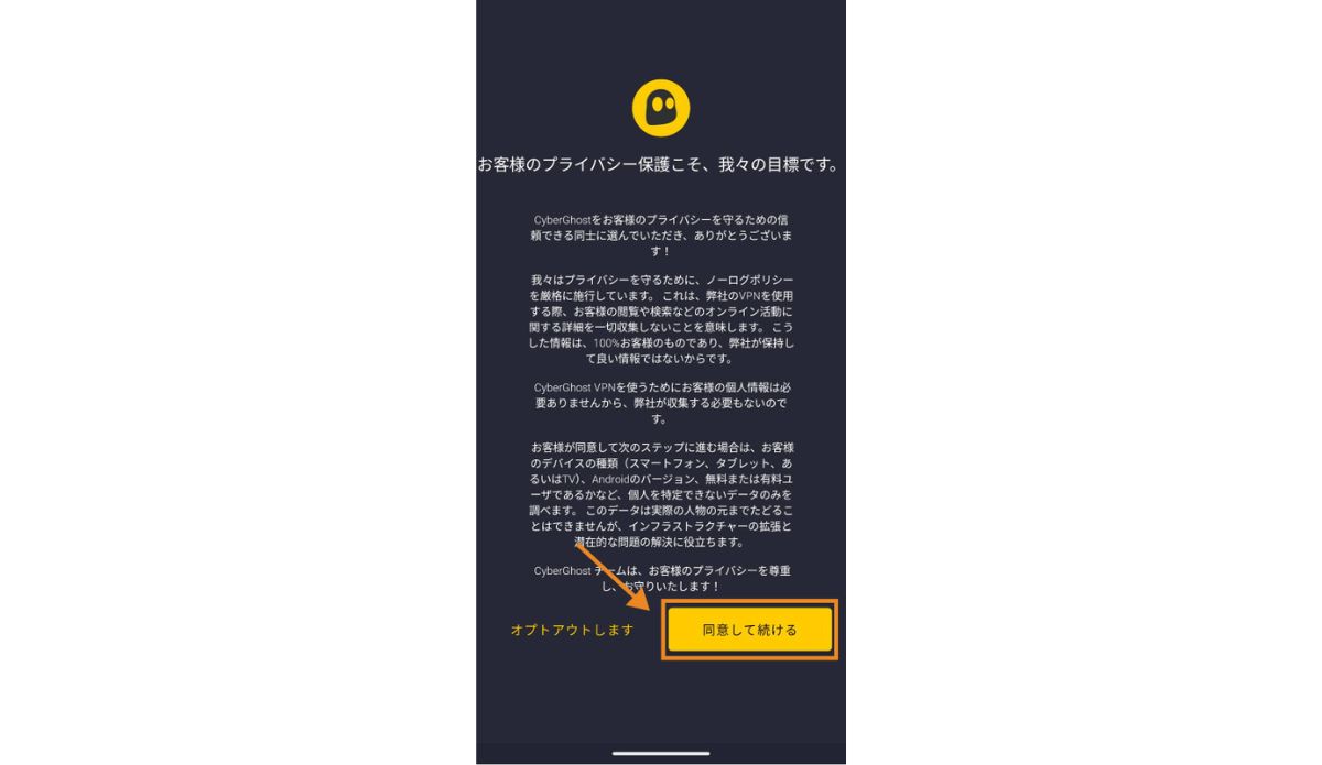 「同意して続ける」をクリック