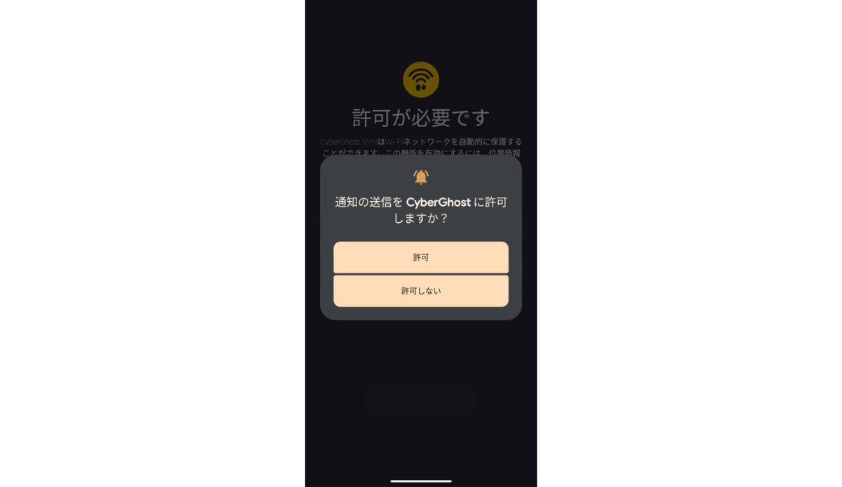 通知を許可する場合は「許可」、したくない場合は「許可しない」をクリック