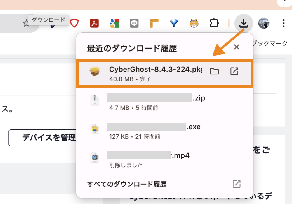 CyberGhostのインストーラーパッケージファイルを開く