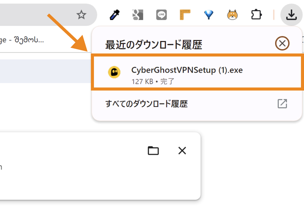 CyberGhostのインストーラーパッケージファイルを開く