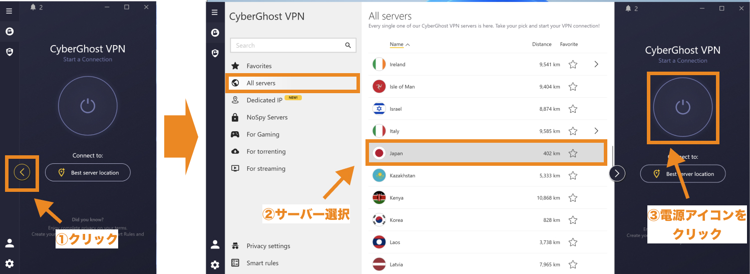 CyberGhost VPNのサーバーリージョンの選択〜VPN接続方法