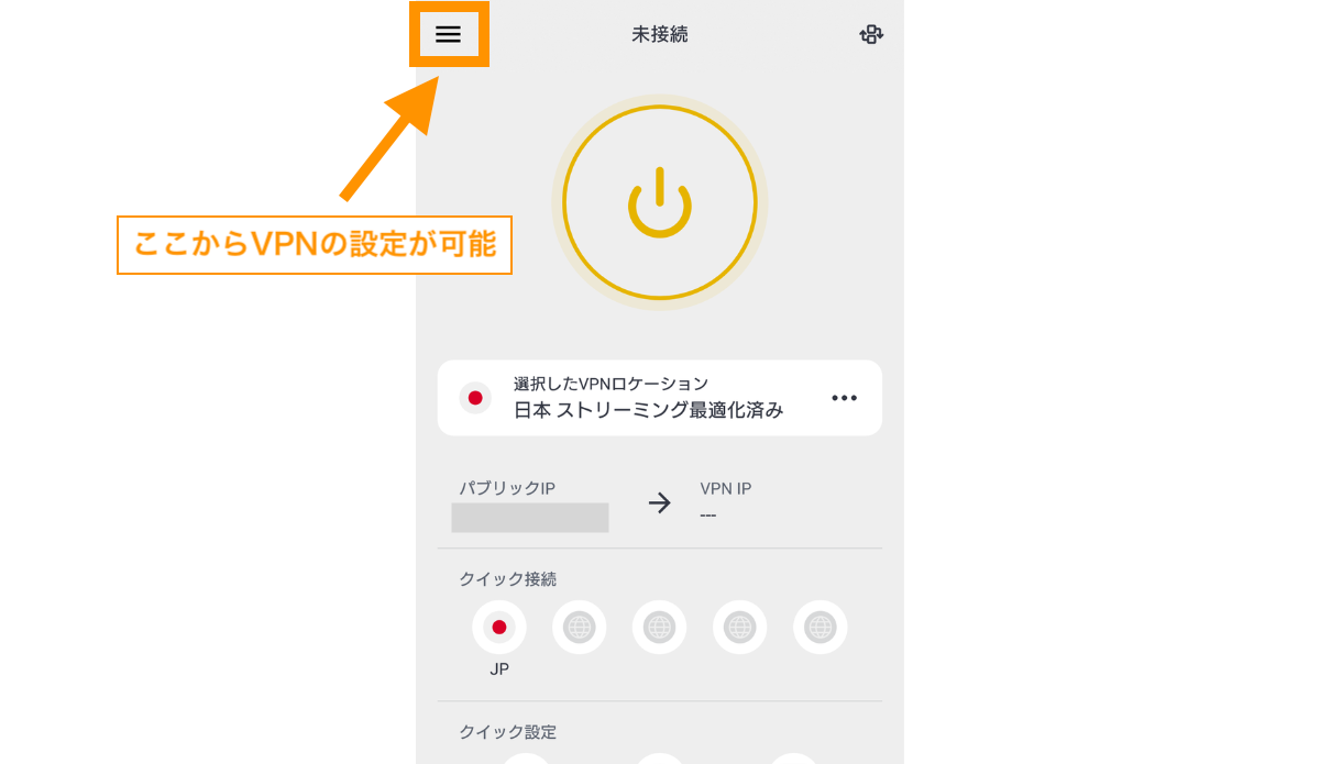 左上のハンバーガーメニューからVPNの設定が可能です。