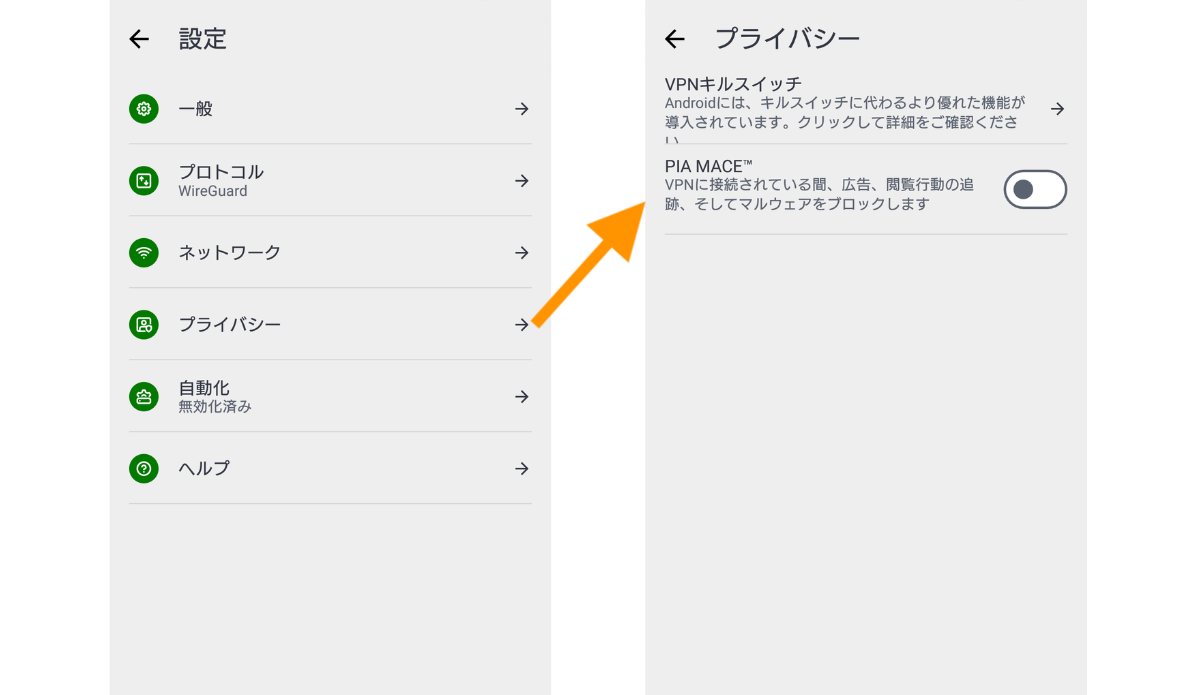 プライバシーからVPN切るスイッチやPIA MACE（マルウェアのブロックなど）の設定もできます。