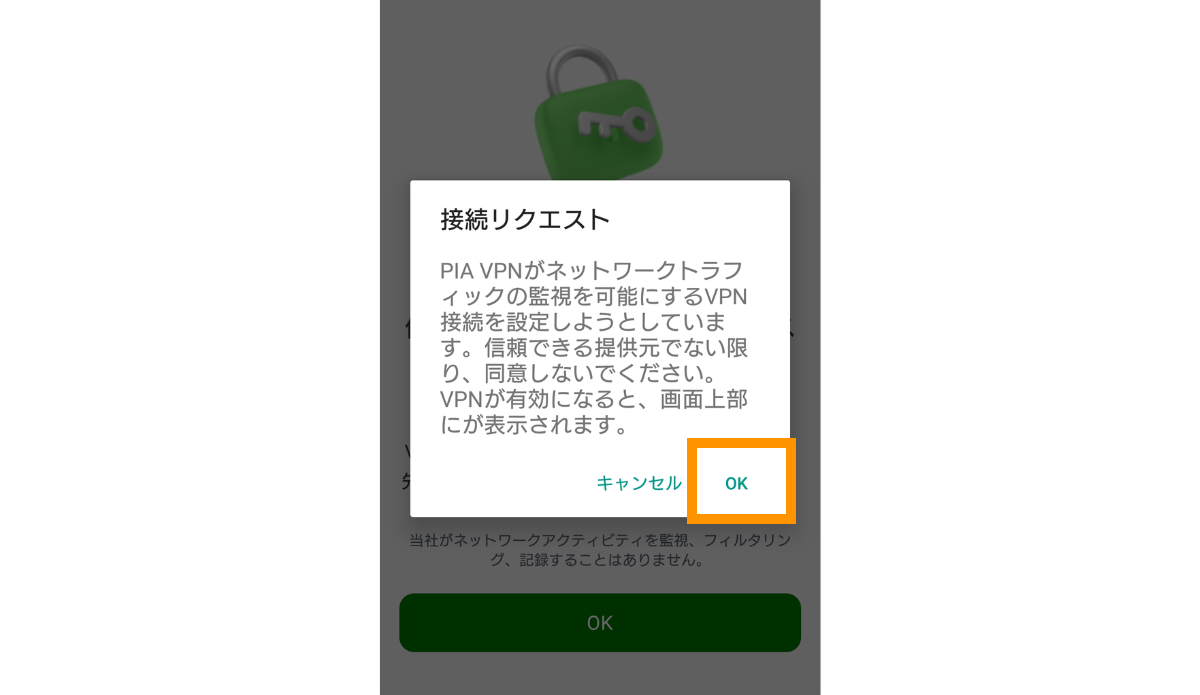 接続リクエストが表示されたらOKボタンを選択します。