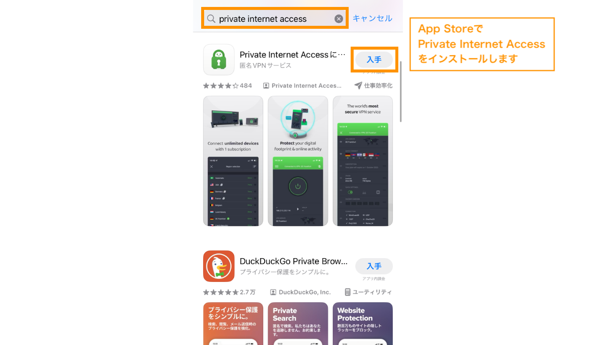 App StoreでPrivate Internet Accessをインストールします