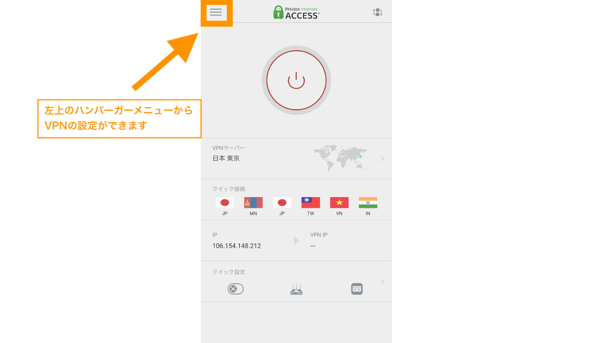 左上のハンバーガーメニューからVPNの設定ができます