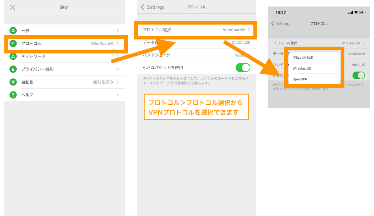 プロトコル＞プロトコル選択からVPNプロトコルを選択できます