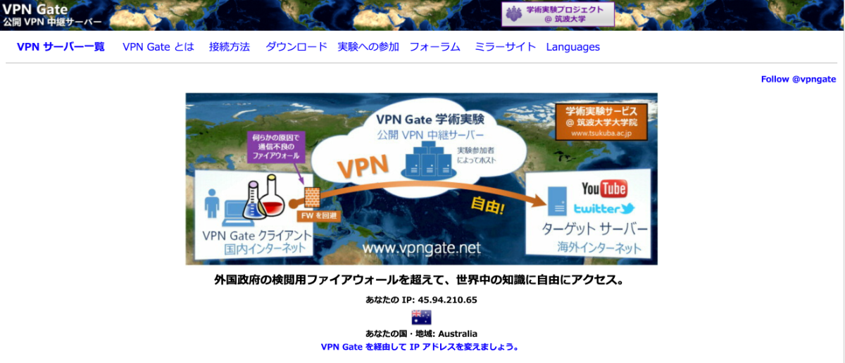 VPN Gate