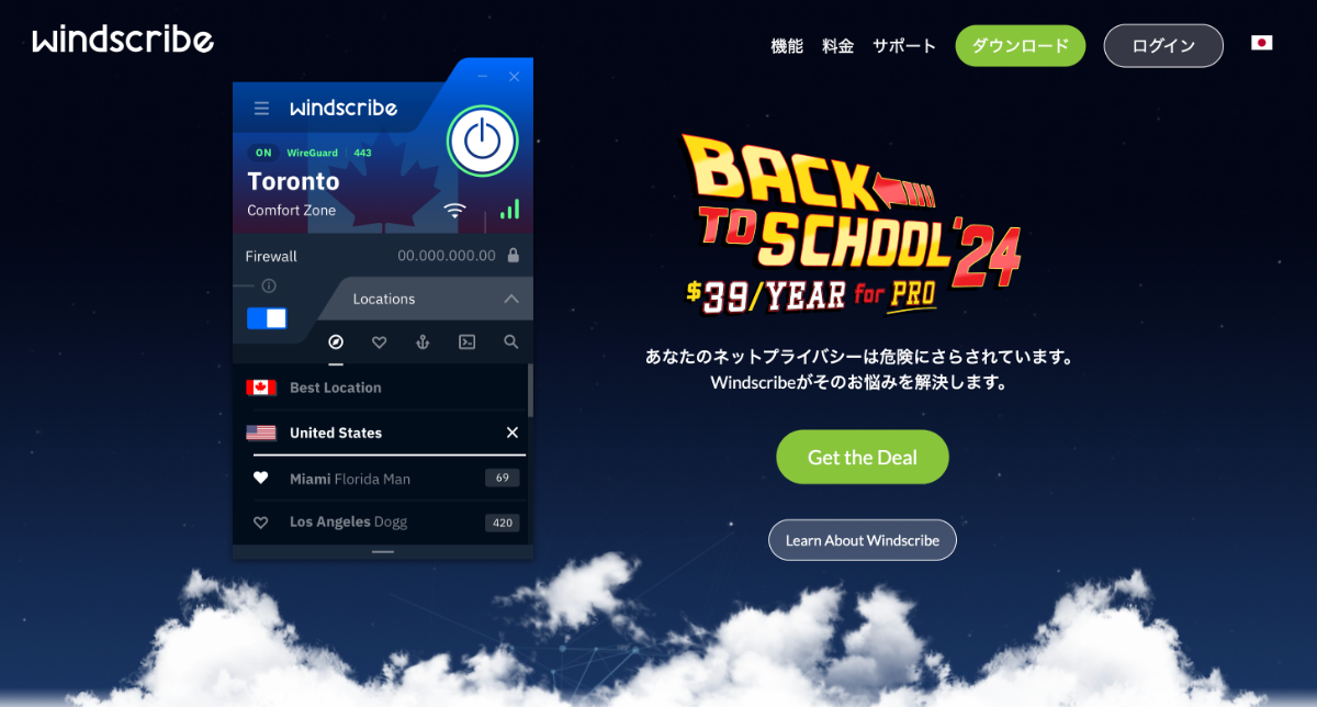 Windscribe公式サイト スクリーンショット（2024年9月）