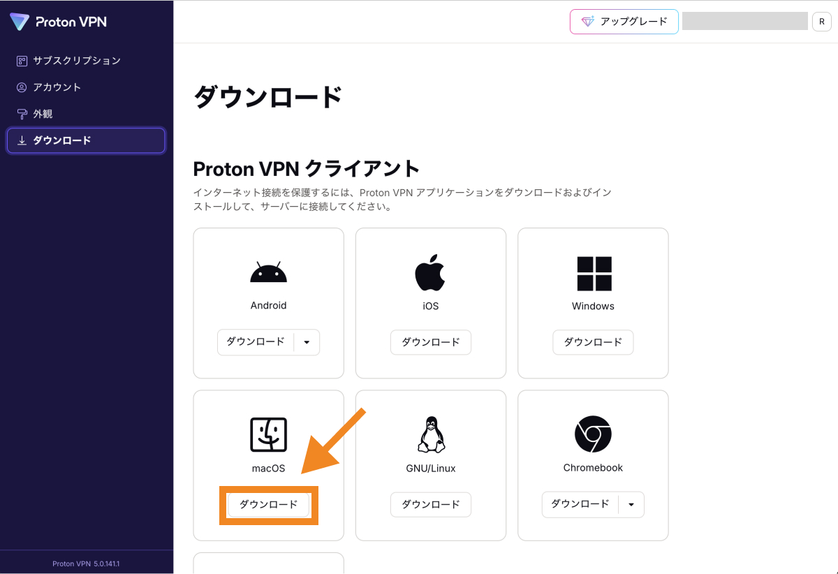 macOSアプリをインストール