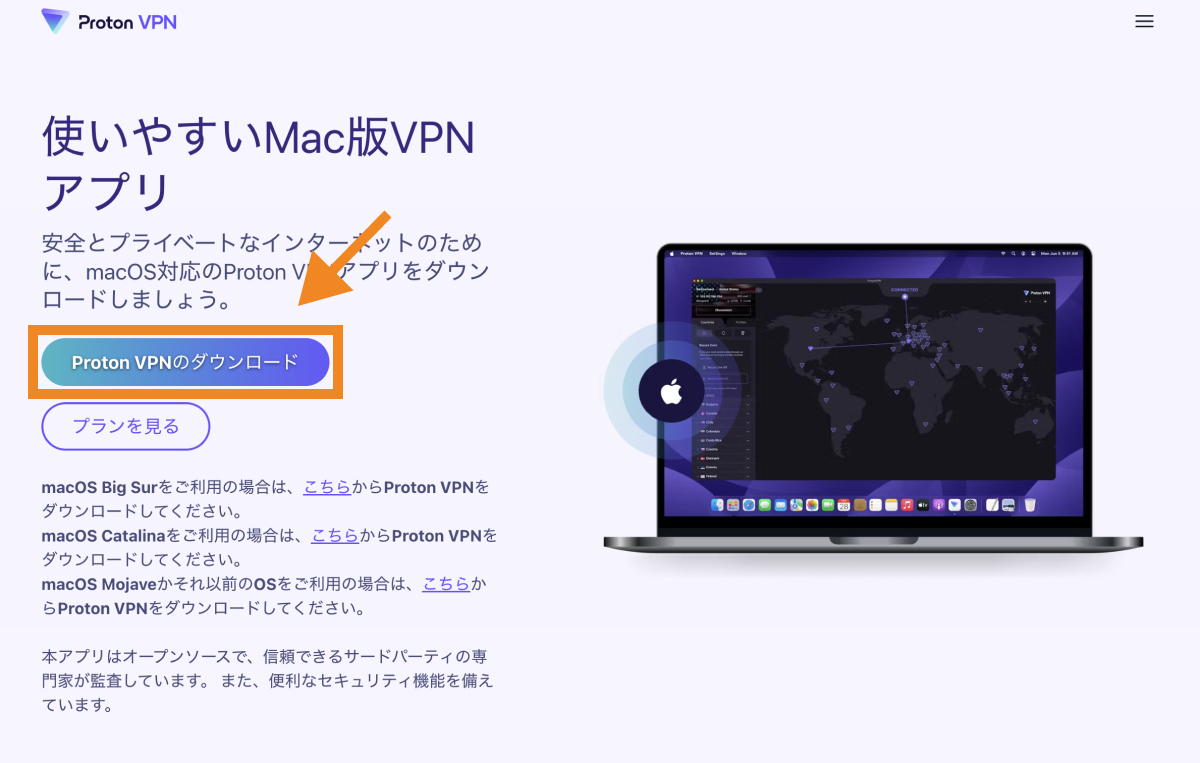 「Proton VPNのダウンロード」をクリック