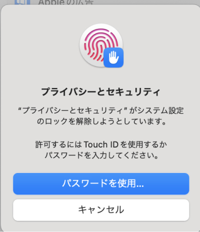 Touch IDのタッチ、またはパスワードを入力し、変更を許可する