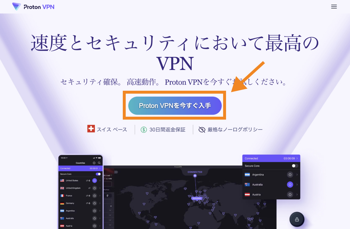 「Proton VPNを今すぐ入手」をクリック