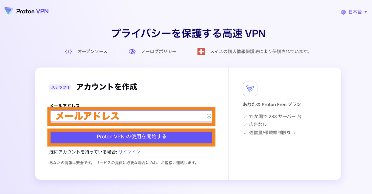 メールアドレスを入力し、「Proton VPNの使用を開始する」をクリック