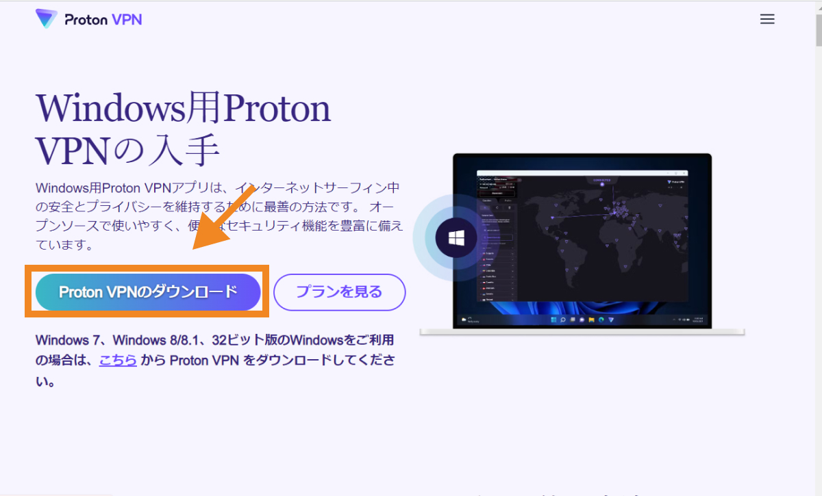 「Proton VPNのダウンロード」をクリック