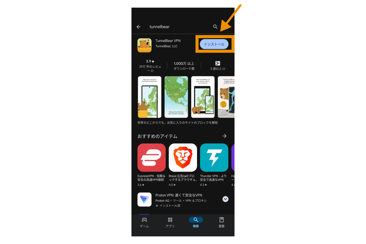 Playストア上でTunnelBearをインストール