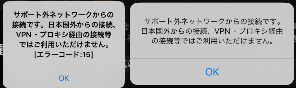 VPN利用時に起きるエラーの例