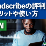 Windscribeの評判は？デメリットや使い方