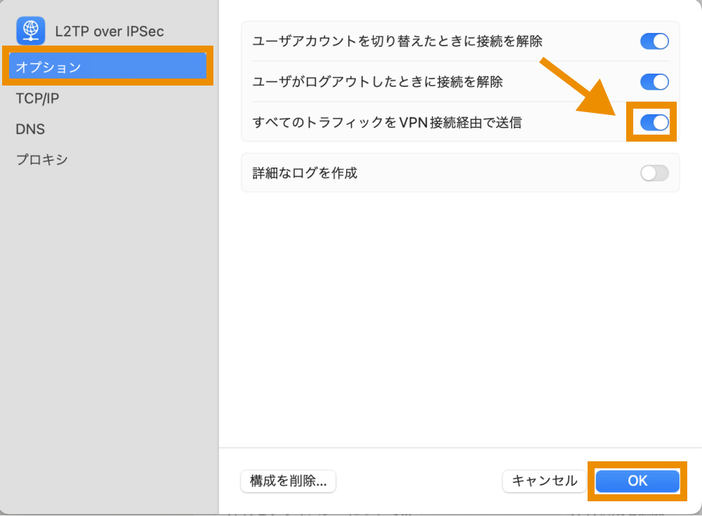 「すべてのトラフィックをVPN接続経由で送信」にチェック