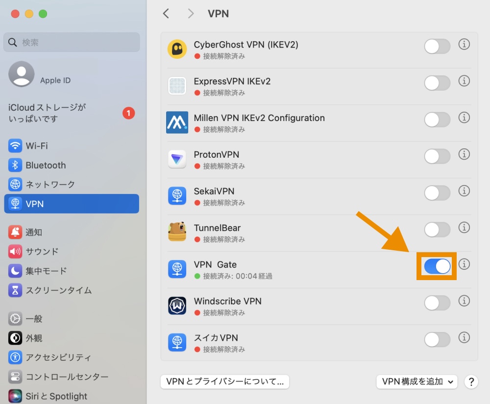 VPN Gateをオンにする