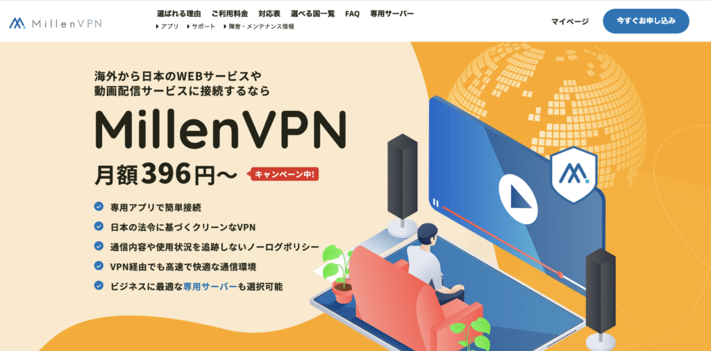 Millen VPNの公式サイトスクリーンショット(2024年11月撮影)