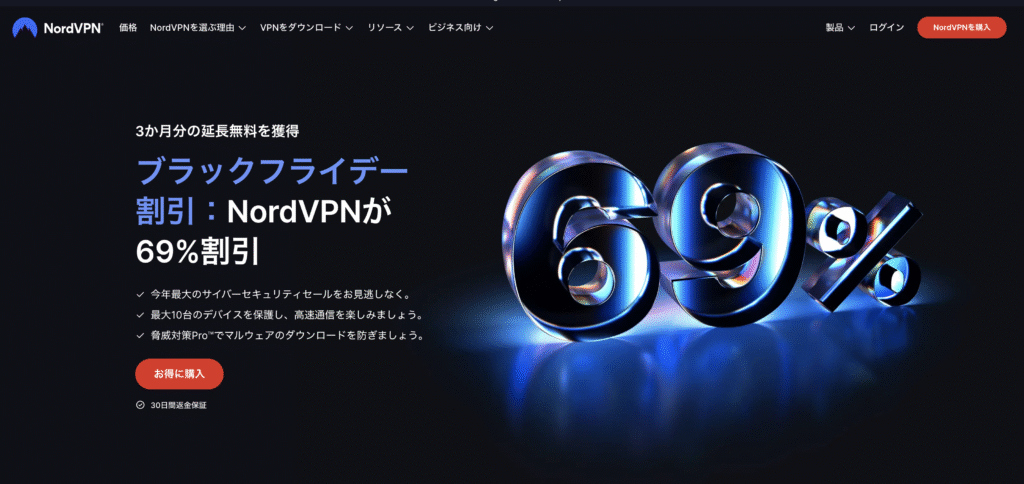 Nord VPNの公式サイトスクリーンショット(2024年11月撮影)