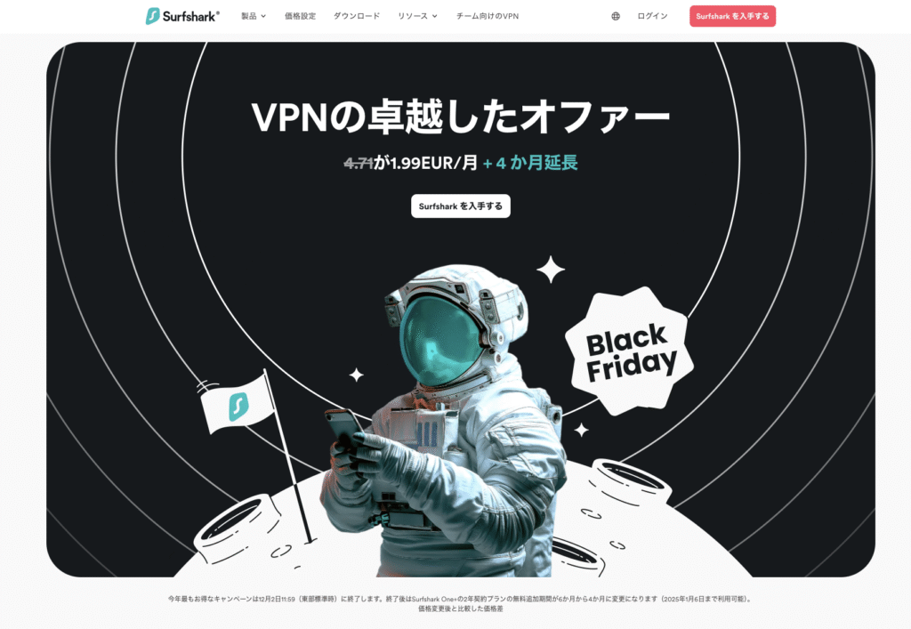 Surfsharkの公式サイトスクリーンショット(2024年11月撮影)