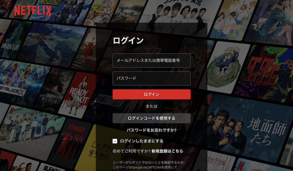 Netflixログインページ