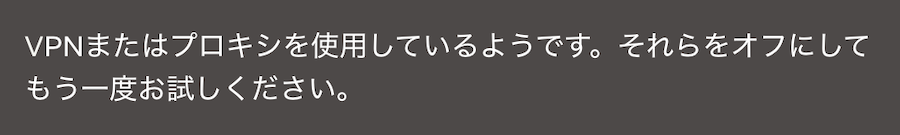 VPNまたはプロキシを使用しているようです。それらをオフにしてもう一度お試しください。
