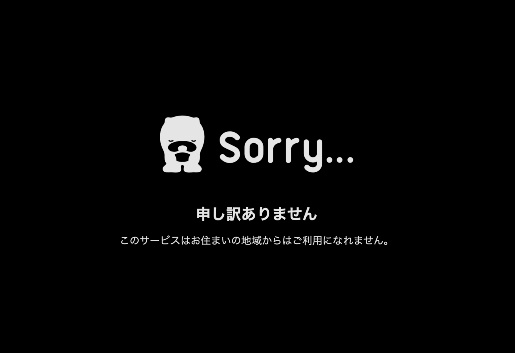 海外からAbemaTVにアクセスすると表示されるブロック画面