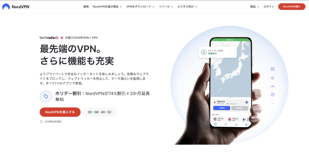 Nord VPNの公式サイトスクリーンショット(2025年1月撮影)